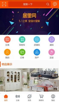 安卓版居里家居 1.5下载与功能介绍