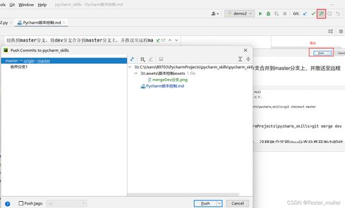 PyCharm版本控制与分支管理在软件测试中的应用