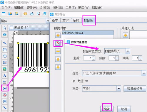 条码打印软件高效批量生成69商品条码的方法